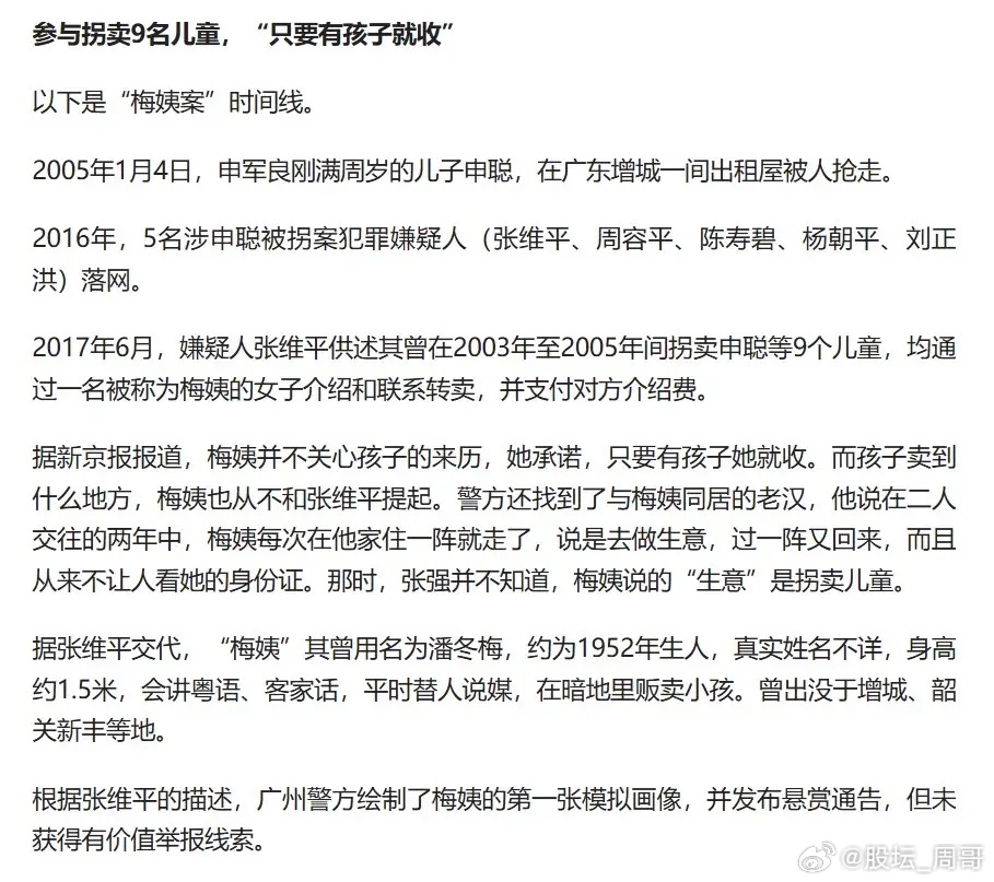 梅姨同居男友都看不到她的身份证！估计此人肯定要被判处死刑，因为实在是罪大恶极，而