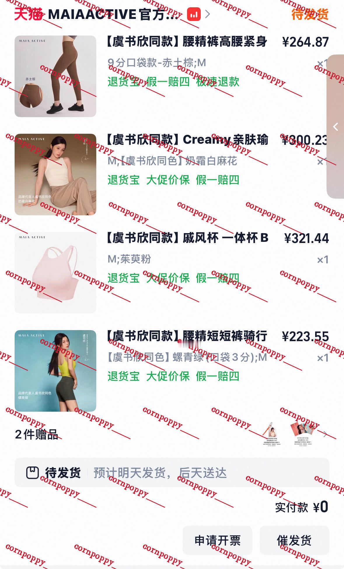 虞书欣maia active品牌代言人摸鱼办第三批晒单已送达！！！！！！！！支持