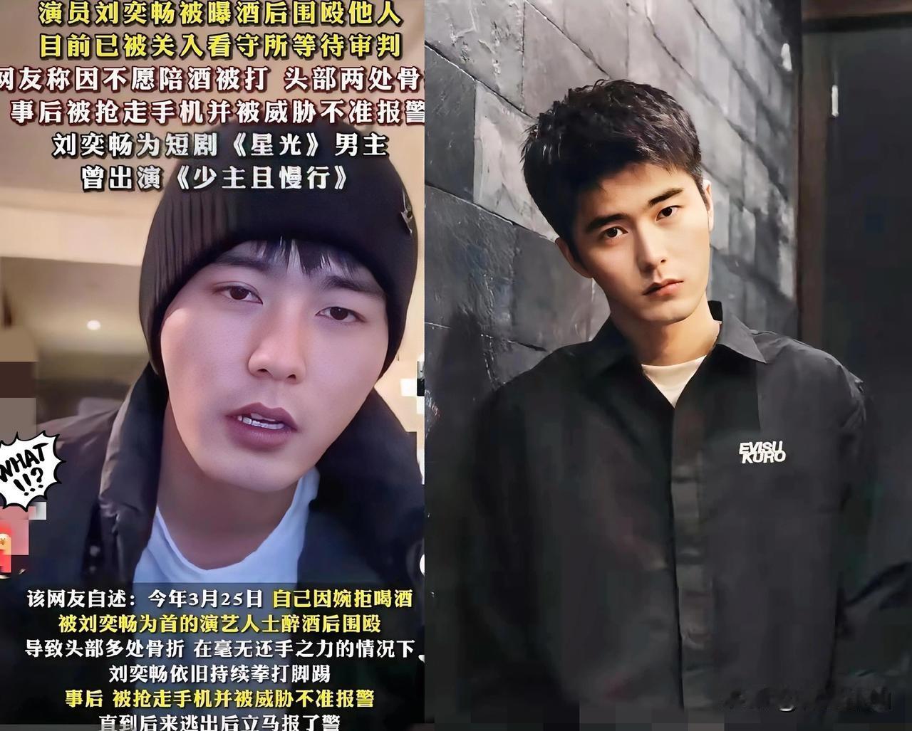 不陪酒真的会被打！
娱乐圈真是法外之地啊……
 95后男演员刘奕畅。

就因为对