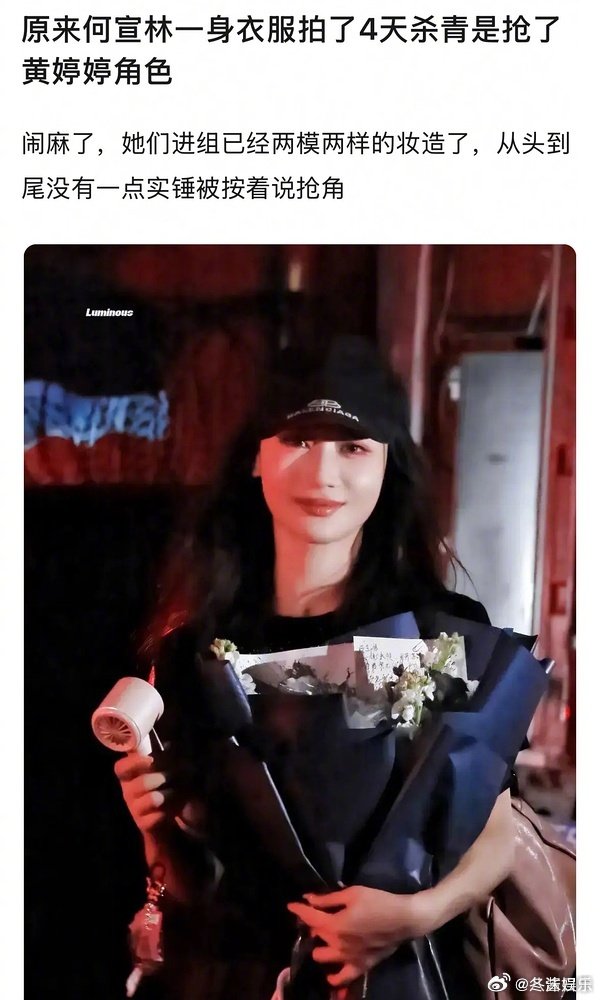 何宣林进组四天已经杀青了疑似何宣林没有抢黄婷婷角色好多人没看清物料就开吵，何宣林