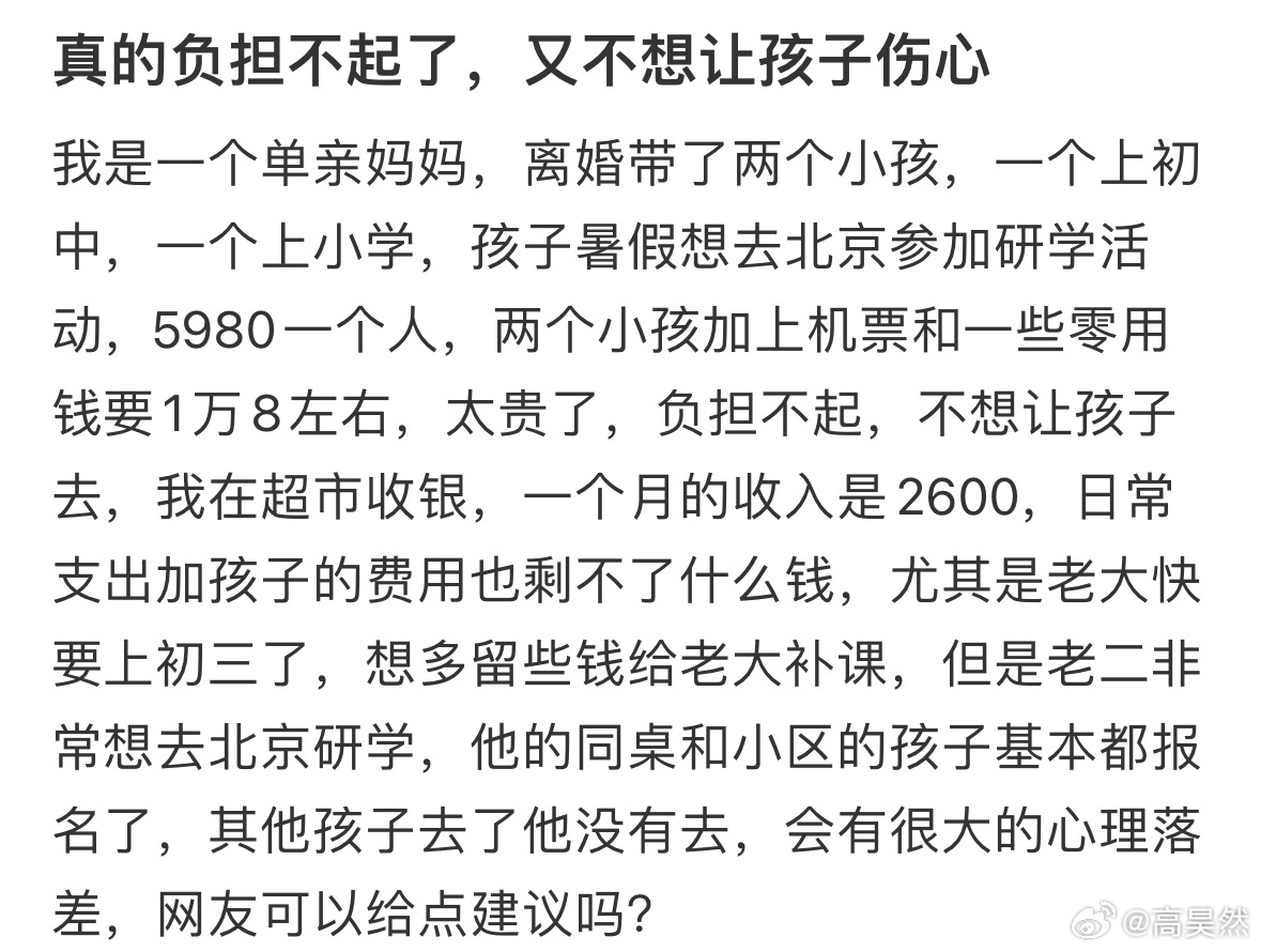 真的负担不起了，又不想让孩子伤心怎么办[哆啦A梦害怕] ​​​