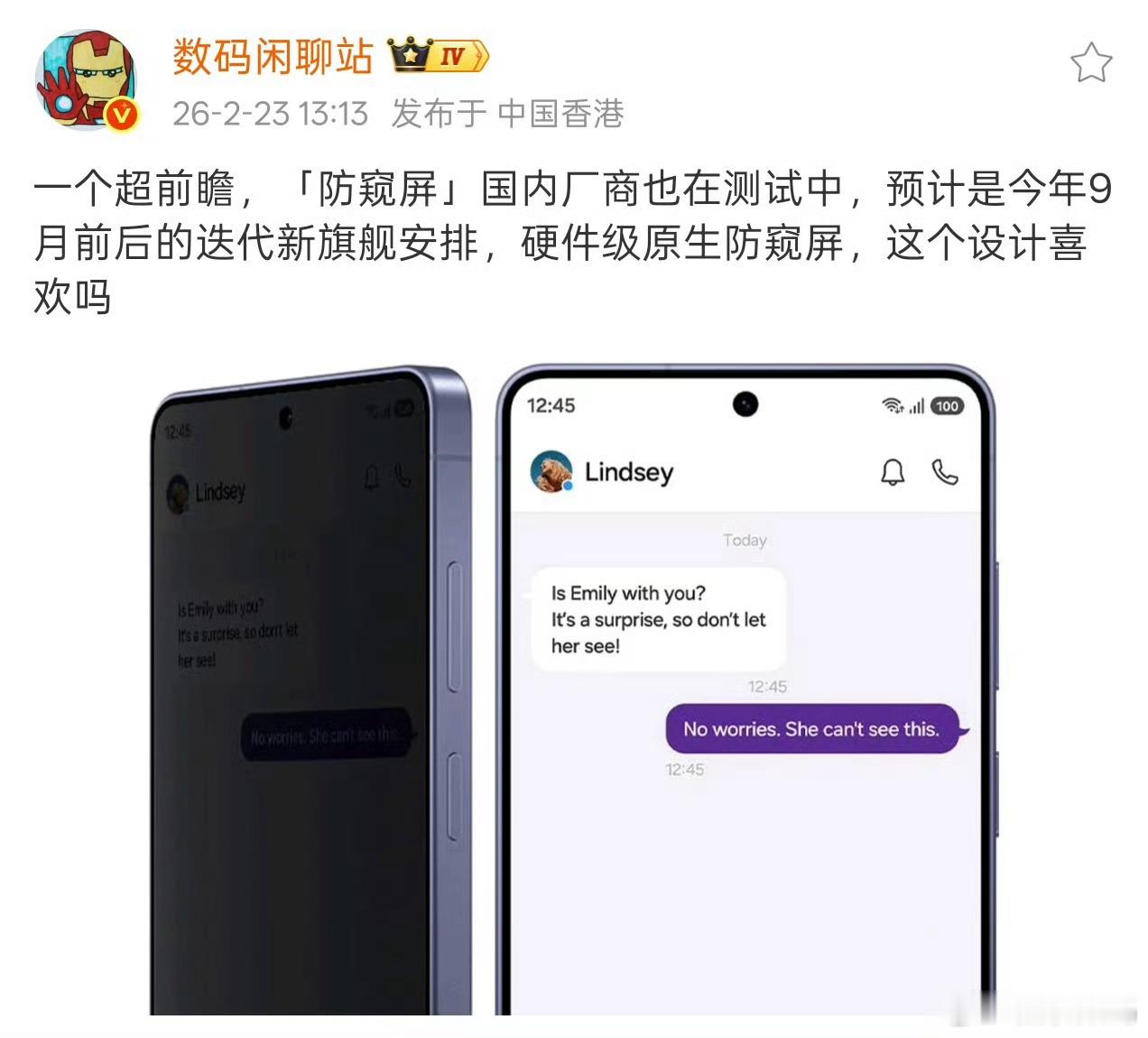 三星全球首发防窥屏三星这波真的是要让做防窥膜的厂家开始慌了，直接出厂防窥膜，这个