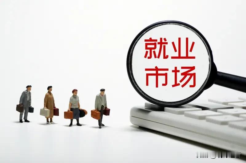 就业市场供需错配现象日益凸显：一方面大量岗位虚位以待，另一方面众多求职者徘徊观望