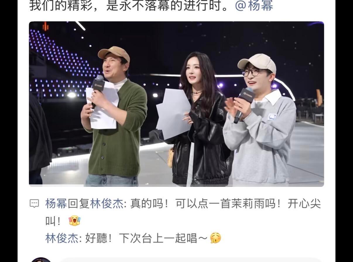 杨幂点歌成功啊，茉莉雨真的要来了，所以今晚能不能梦一个杨幂和林俊杰的联动？ ​​