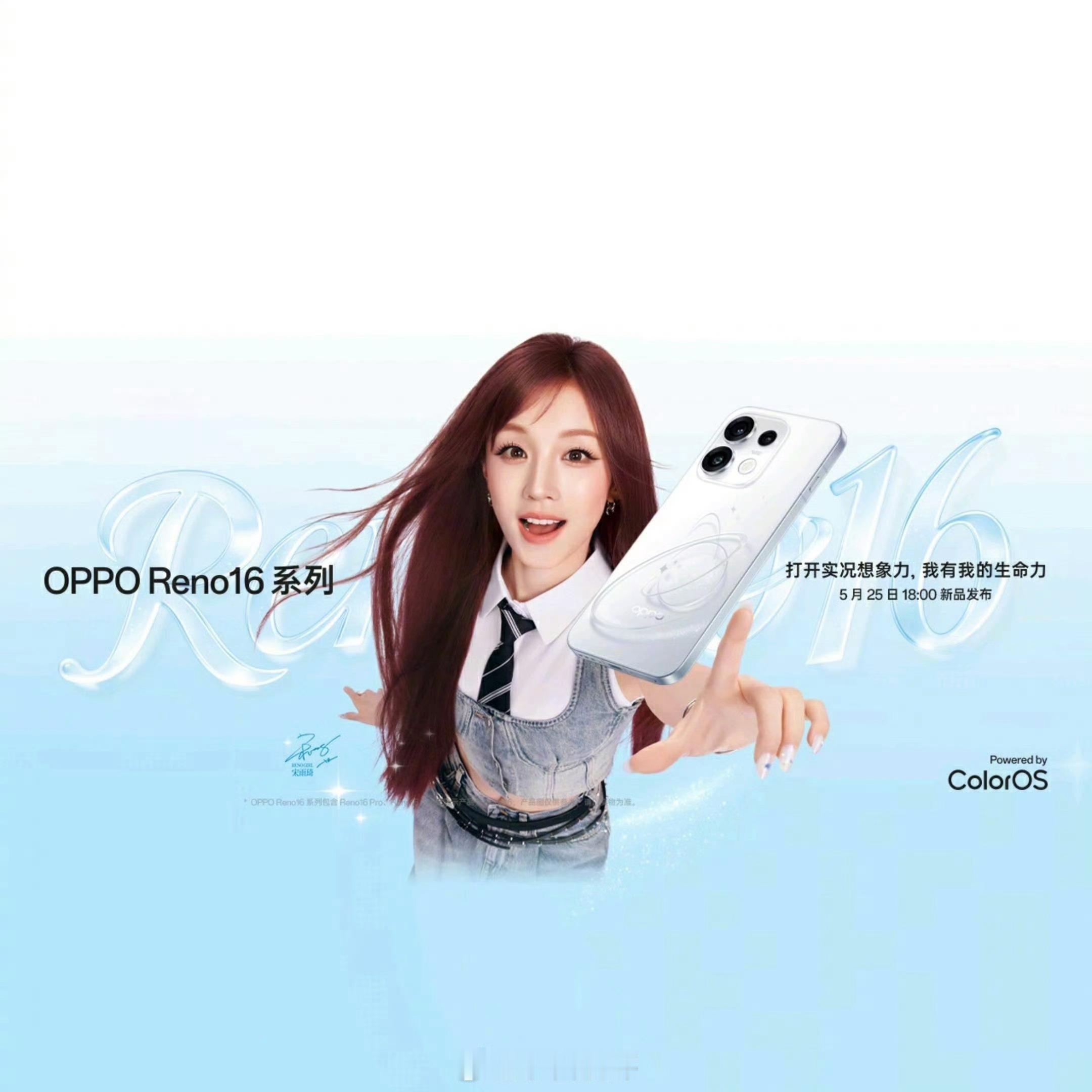 OPPO Reno16系列外观来了！大家感觉咋样？代言人是真好看