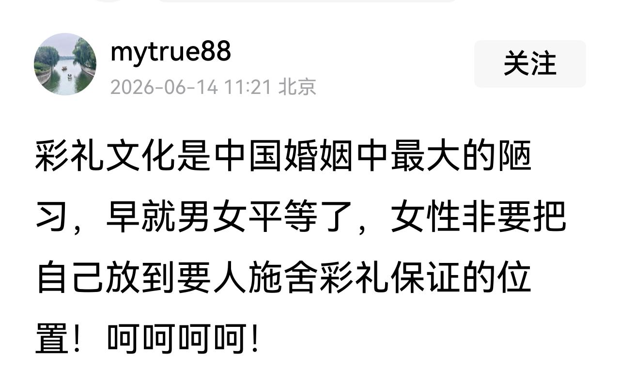 施舍?以前的男人能养家，现在的男人还得妻子挣钱，凭啥不能要彩礼?