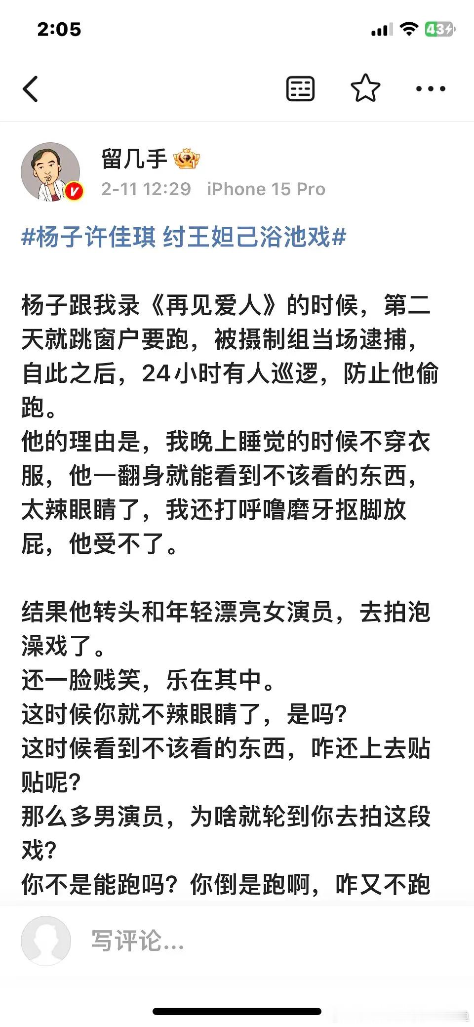 留几手 杨子不要脸  再见爱人[超话]   留几手后悔离婚滚吧    神金   