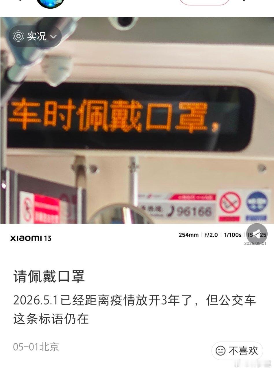有没有可能，这是五一疾控的提醒，不是“那三年”留下的。 