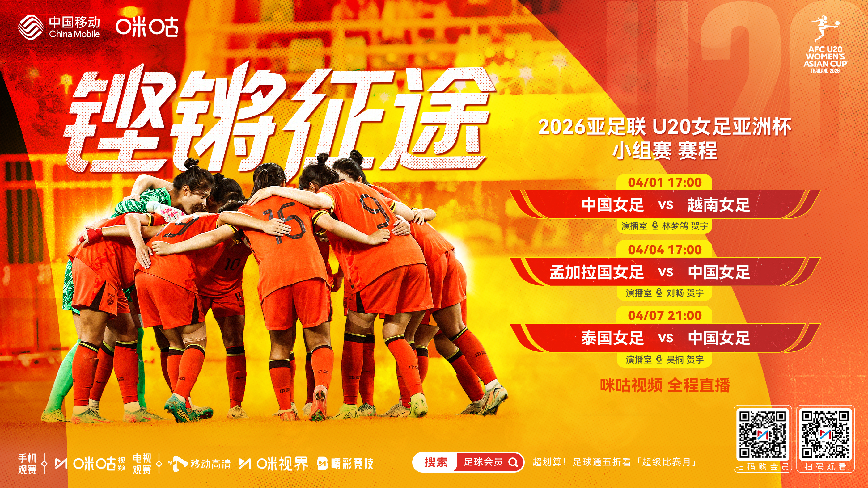 🔥 U20女足亚洲杯一触即发🇨🇳 中国vs越南|孟加拉|泰国🌹 含苞玫瑰