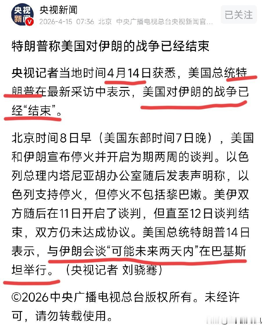 伊朗危险了！特朗普宣称对伊战争已结束，两天内或重启谈判，可信度存疑。
 
据央视