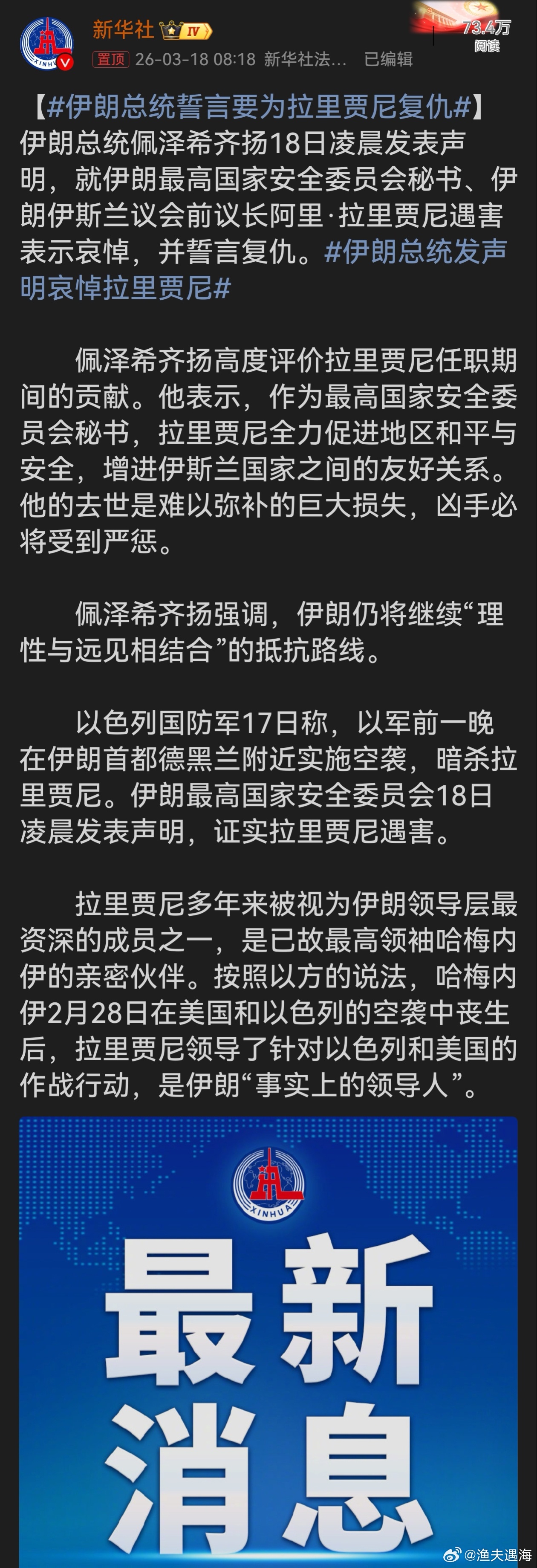 伊朗总统誓言要为拉里贾尼复仇此次拉里贾尼遇害事件加剧了中东局势的紧张。以色列不停