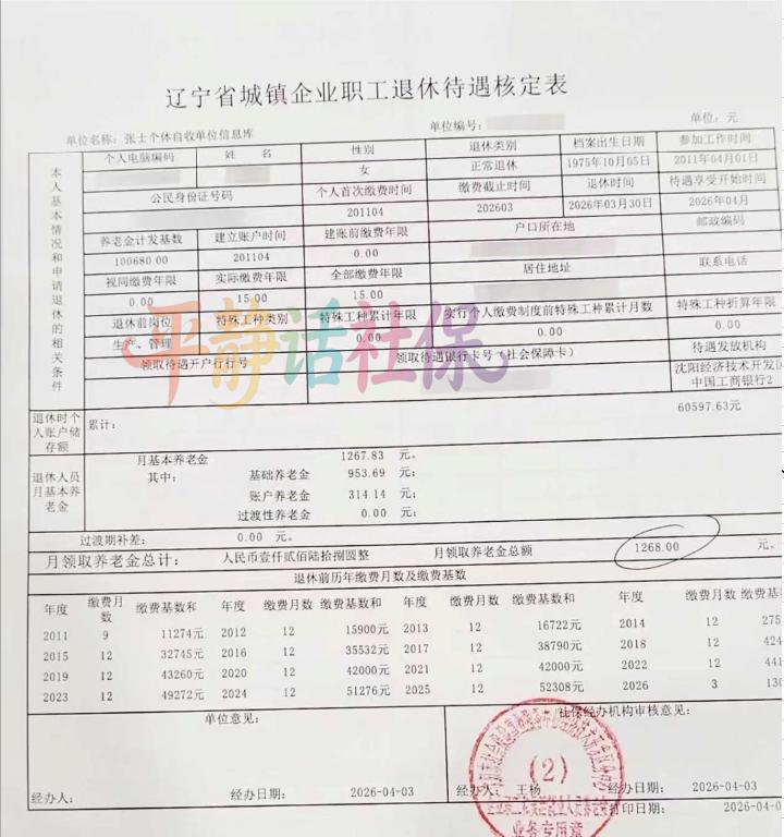 辽宁沈阳退休！
辽宁有仨计发基数，沈阳8390是中间那个，比不上大连的8950，