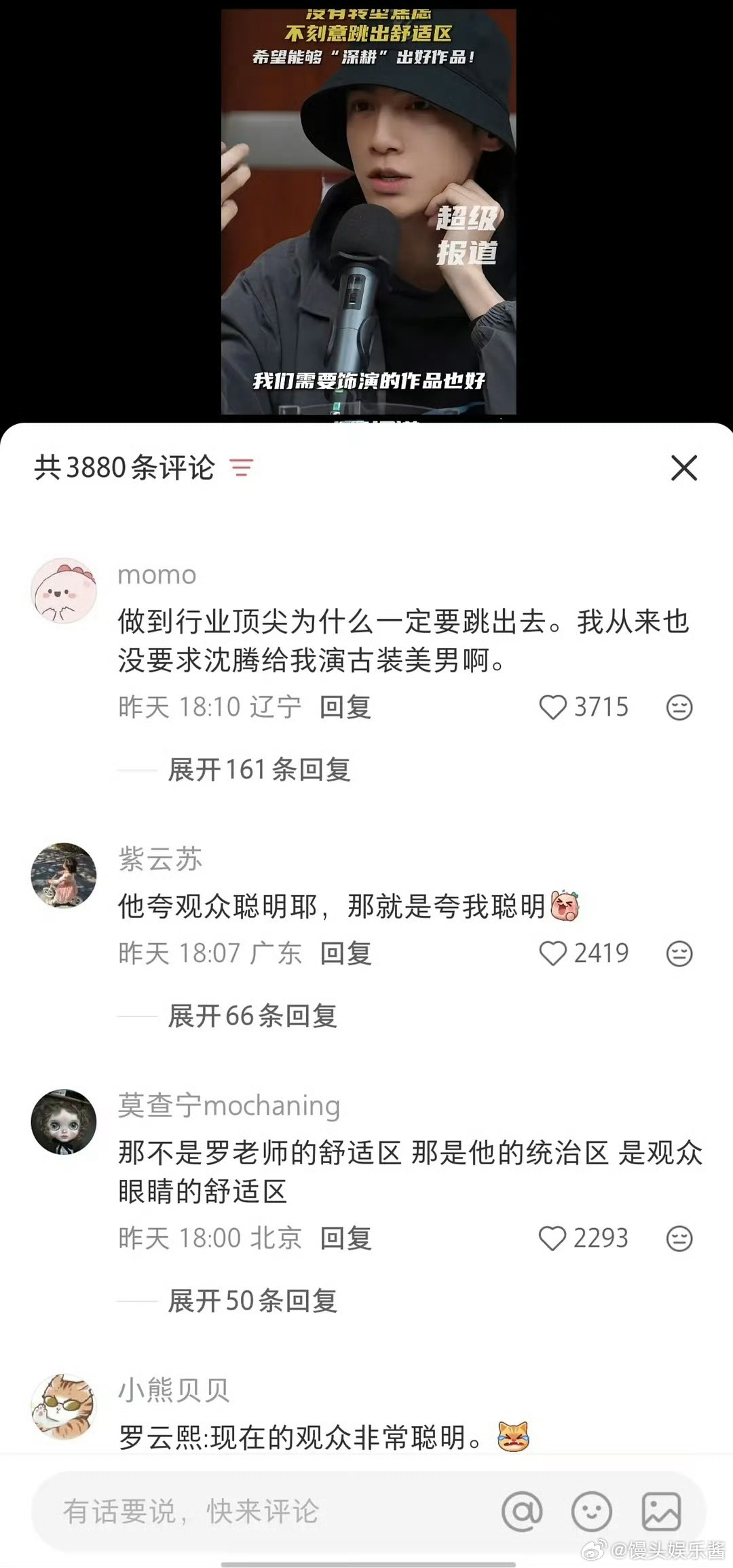 罗云熙对于舒适圈的发言，并不想跳出去，希望深耕出好作品 