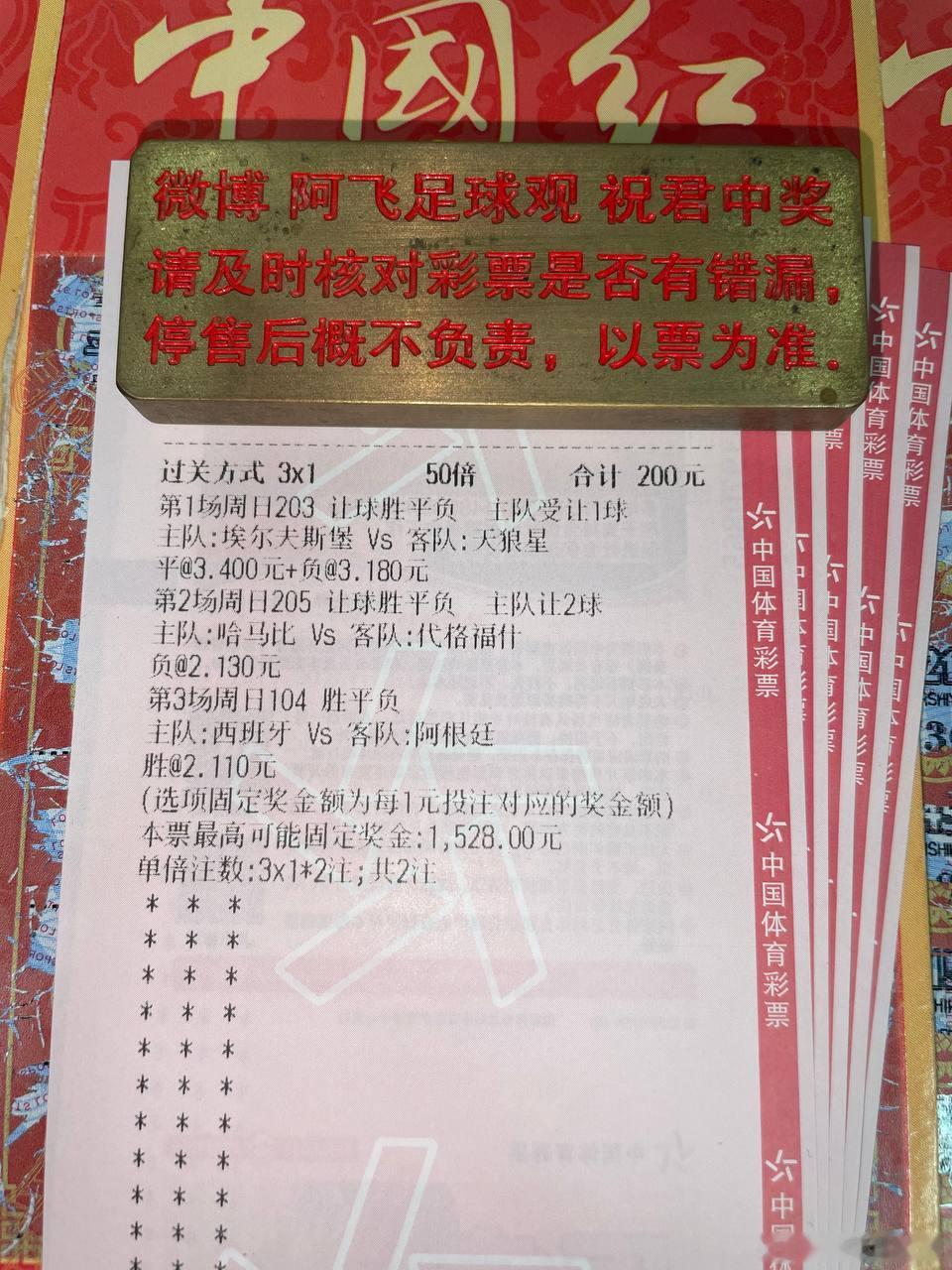 今晚谁能捧起大力神杯？我们拭目以待！203埃尔夫斯堡vs天狼星指向：让平+让负向