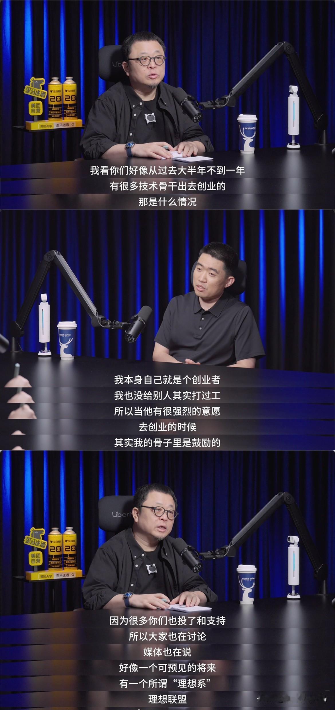 最近听老罗跟李想对谈，提到个挺有意思的事儿。

过去这大半年，理想那边不少技术骨
