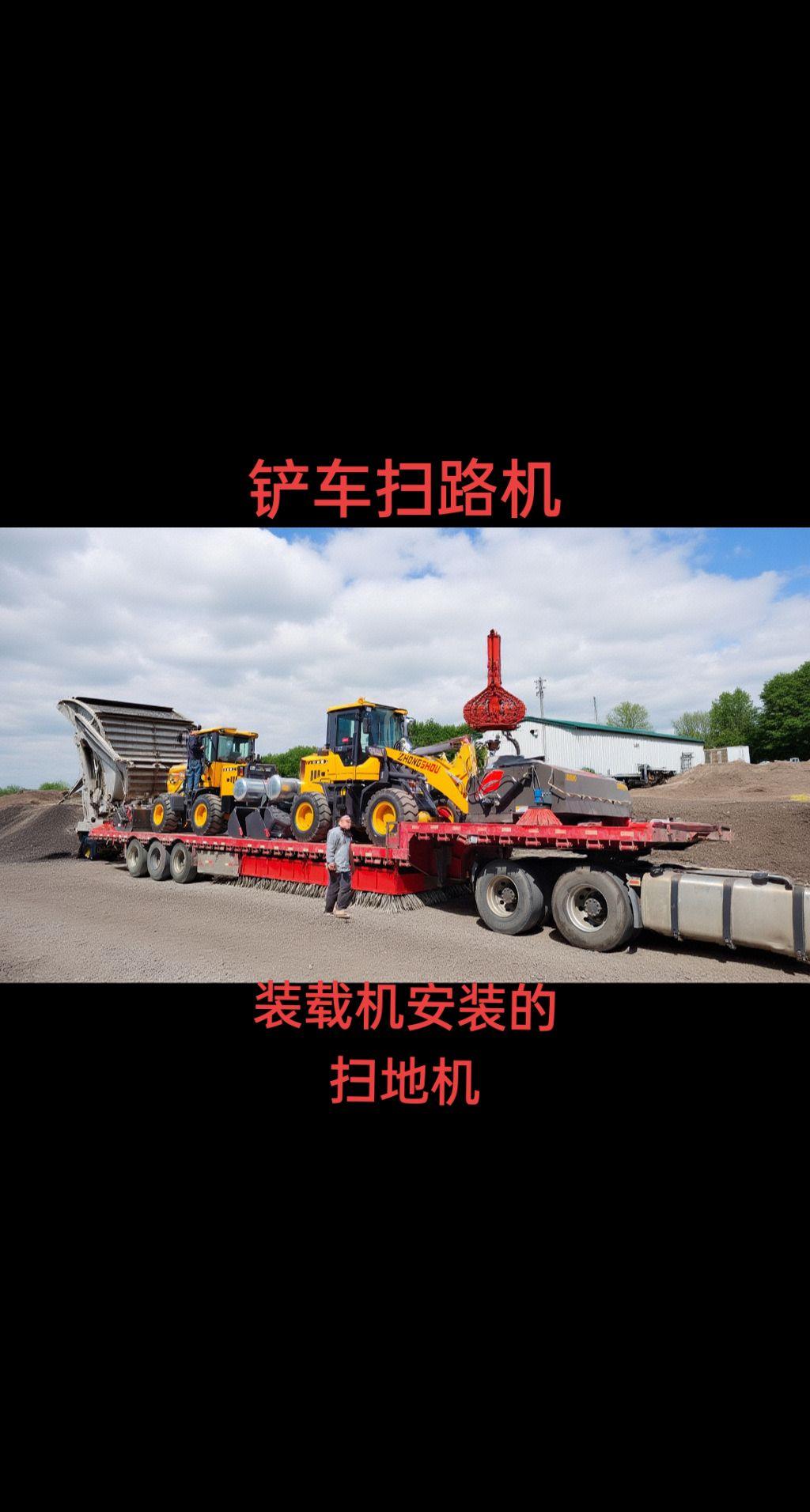 装载机前面安装的扫路机，两侧边刷，前后喷水