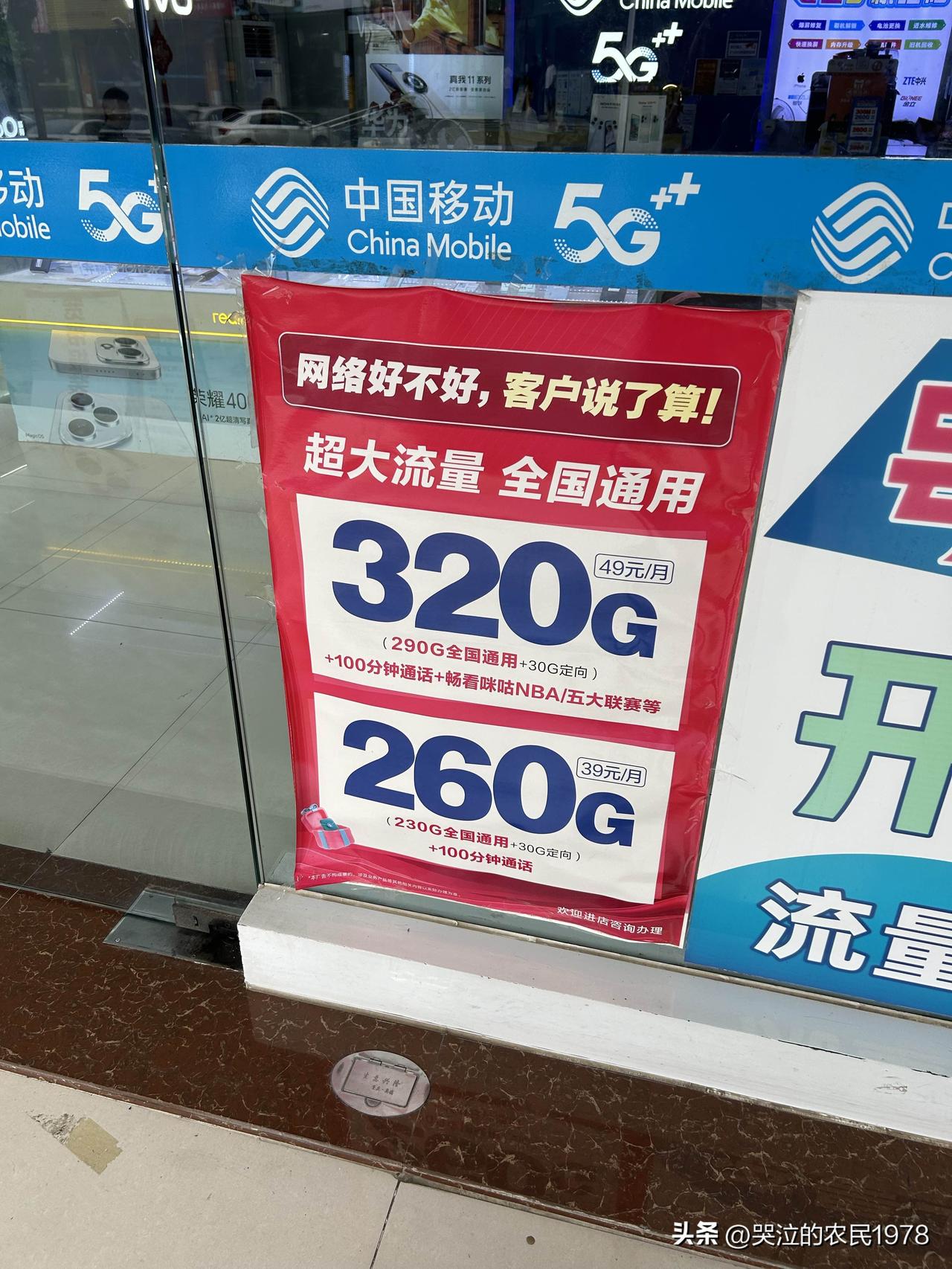 39元一个月260G国内流量，还外加100分钟国内通话。中国移动，为什么想要这样