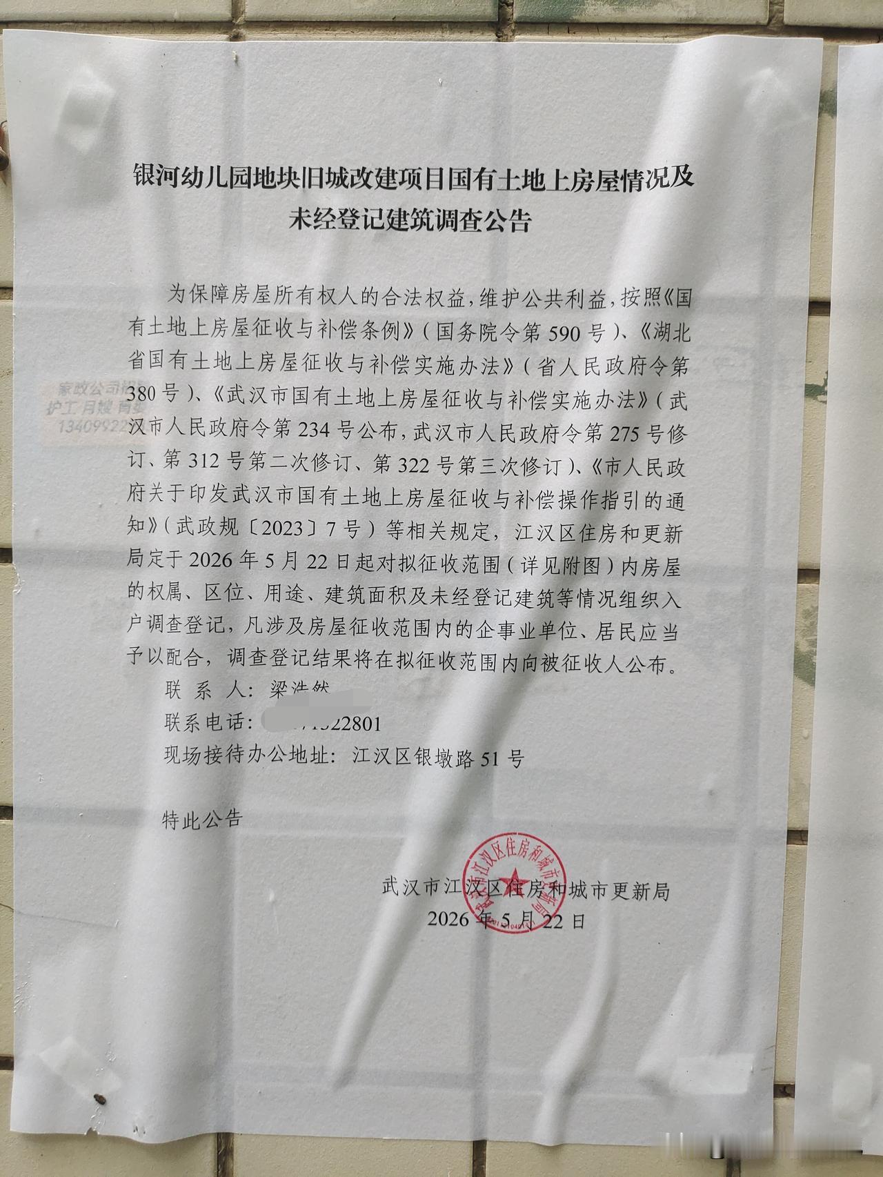 汉口火车站旁的银墩路银河幼儿园要被征收了。5月22日贴出了征收公告。这个幼儿园好