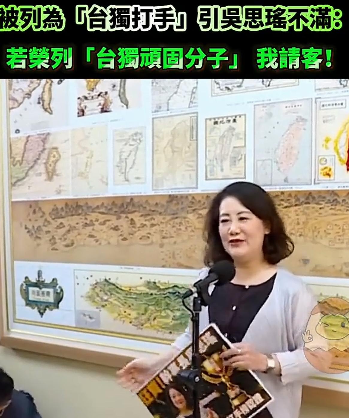 台独分子吴思瑶竟然公开称自己被国台办列为“台独分子的帮凶”，现在是“打手”已达，