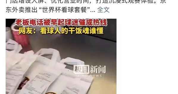 世界杯带火外卖早餐，六点前订单大涨超5成，巴西比赛成“早餐带货王”