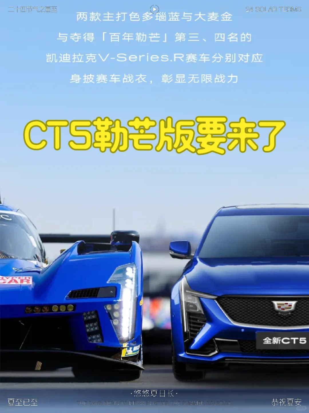 给勒芒粉丝的爱 CT5 CT4勒芒版要来了