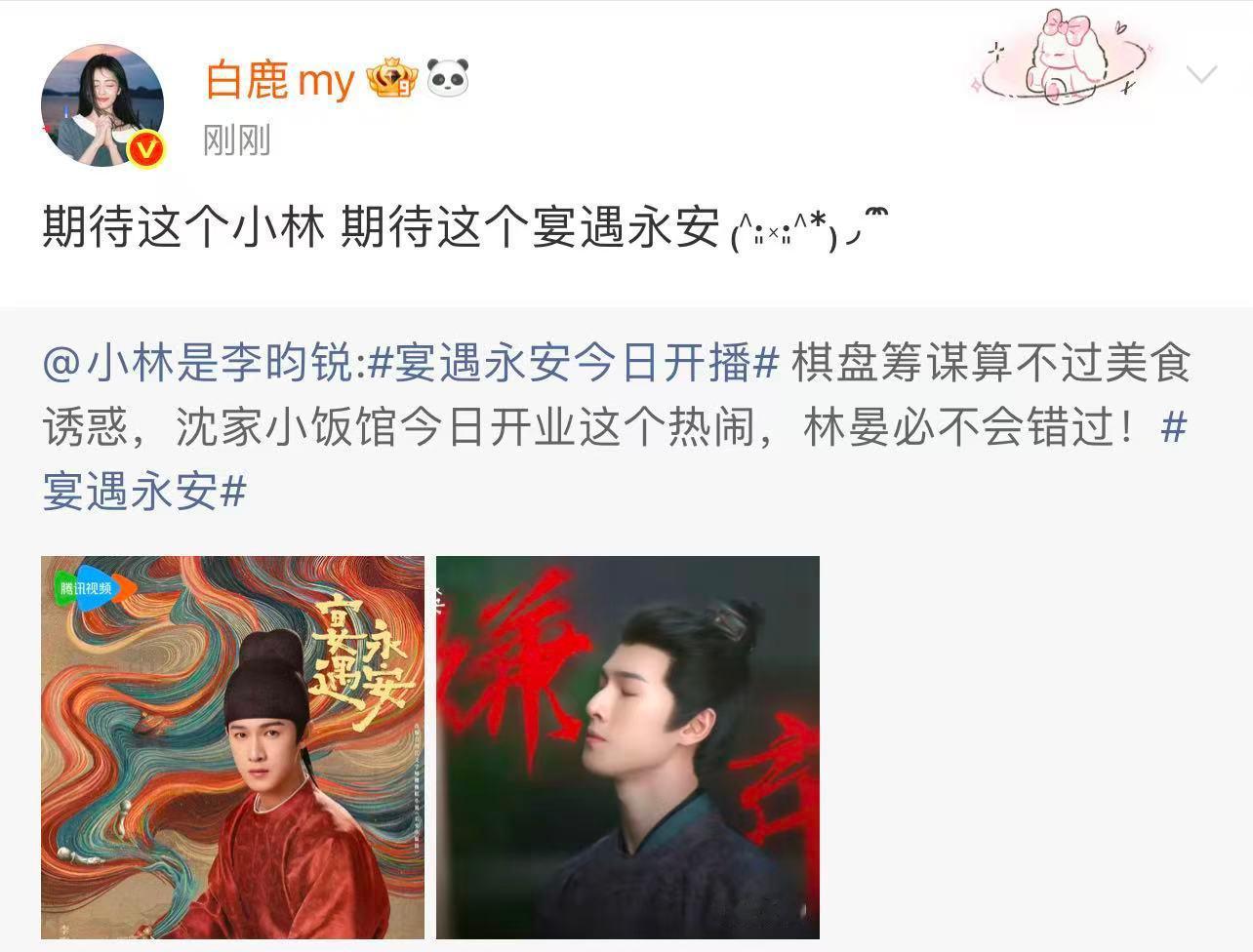 白鹿为李昀锐新剧做宣传 白鹿转发微博宣传李昀锐新剧：期待这个小林 期待这个宴遇永