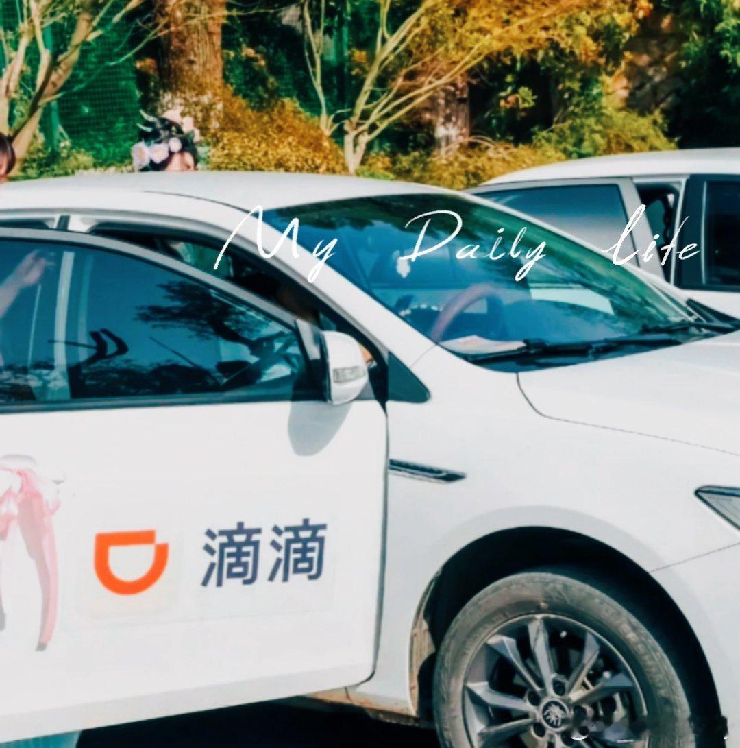 #滴滴认真对待每一程##滴滴潘展乐每一程都认真#   认真对待每一程“浪漫的不是