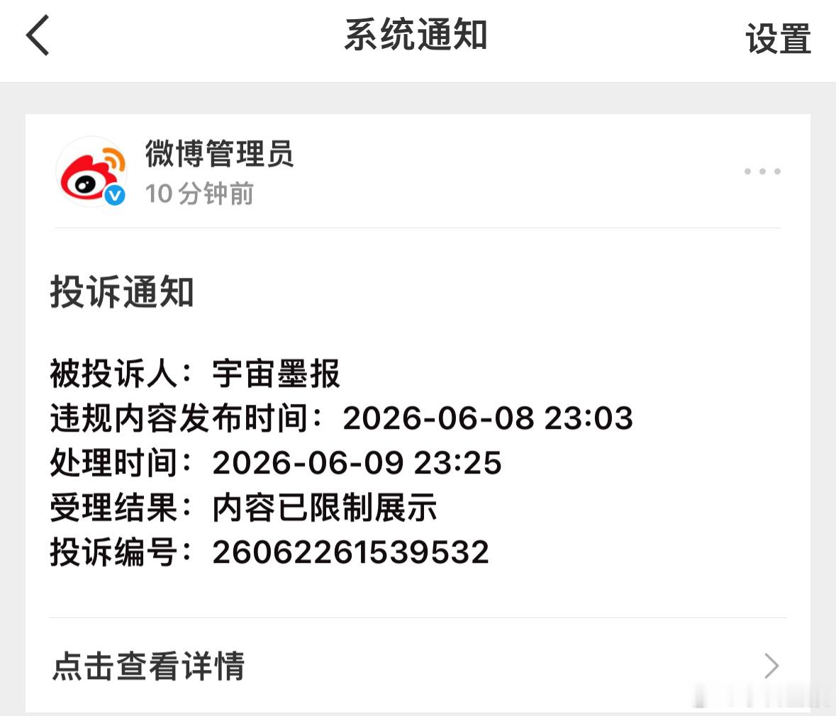 救济粉翻了我半天微博举报了提高性同意年龄这条 感觉很可怜 不愧是鬼子粉丝 做派都