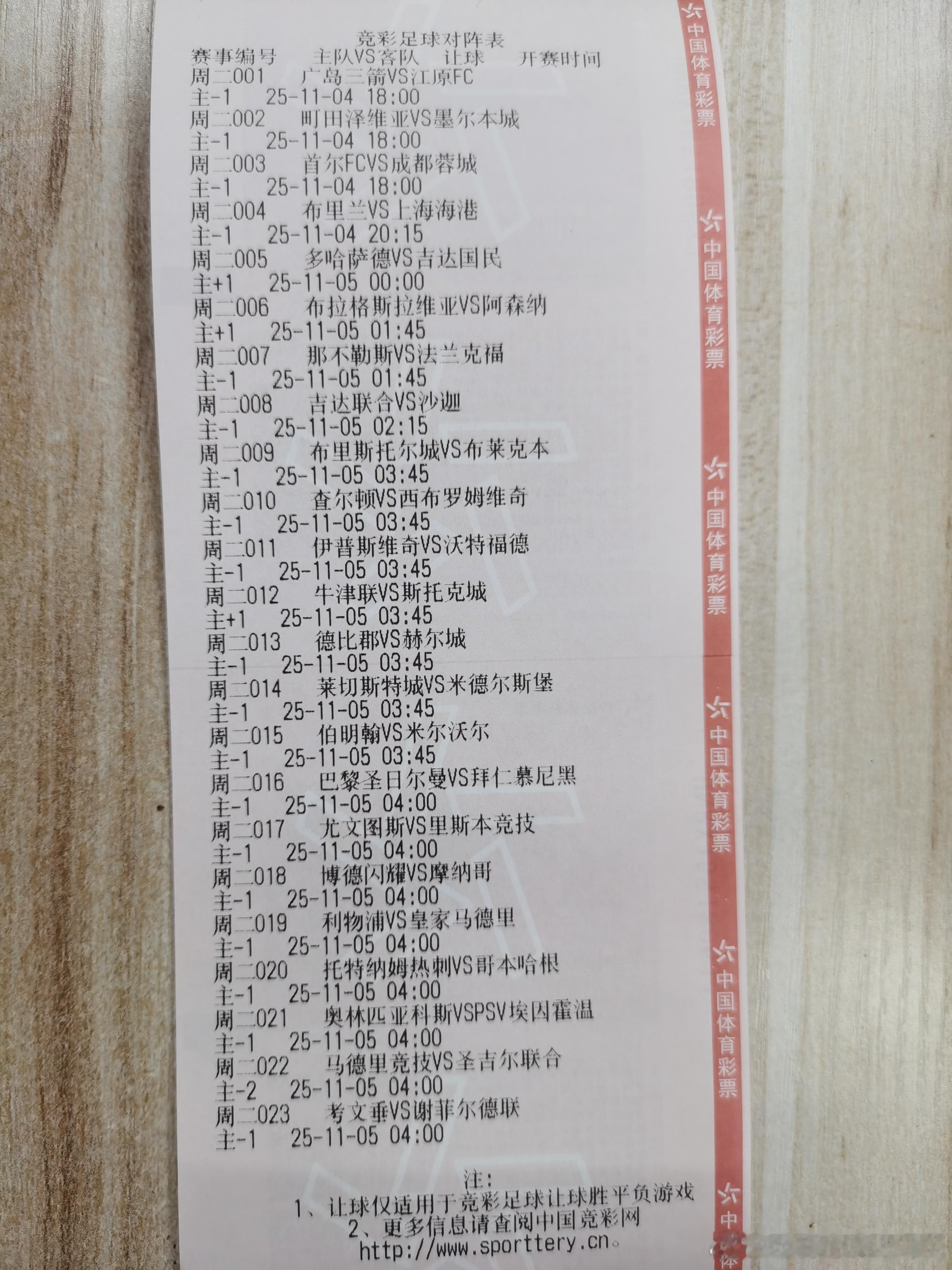 今日竞足赛程表！ ​​​