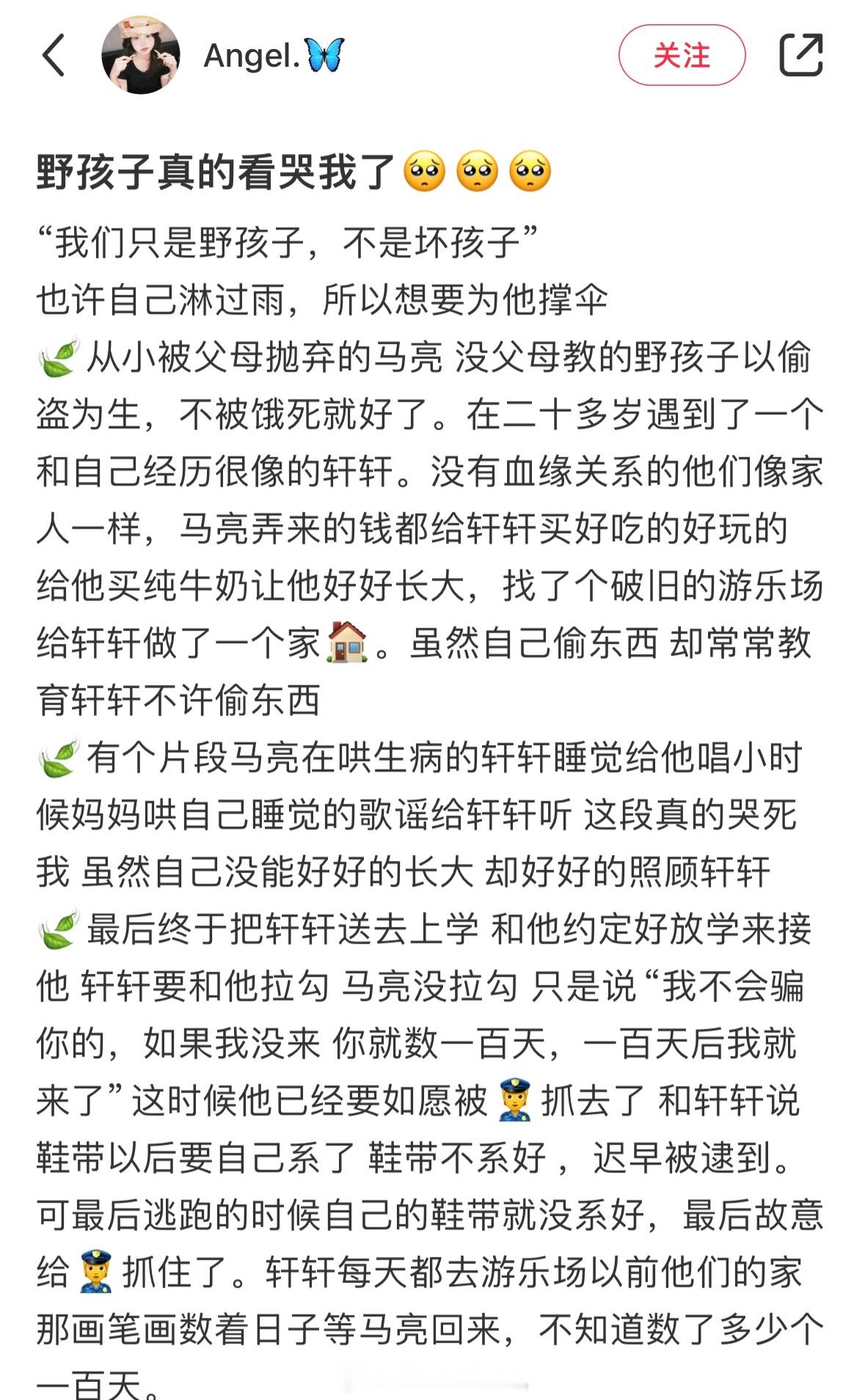 #野孩子 热泪盈眶#野孩子这片子，看得我眼泪哗哗的😿。马亮那小子，别看平时嘻嘻