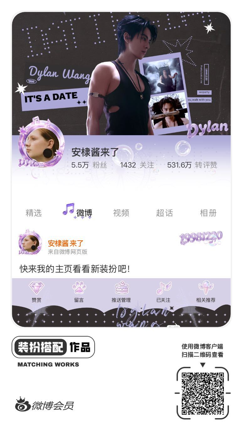 我刚刚完成了一套全新微博装扮搭配！超有个性！快来围观，一起分享装扮灵感吧~网页链