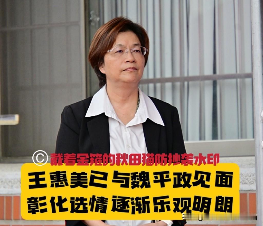 “三人同框”成焦点！
郑丽文将再赴彰化辅选魏平政，王惠美县长终于要露面力挺且担任