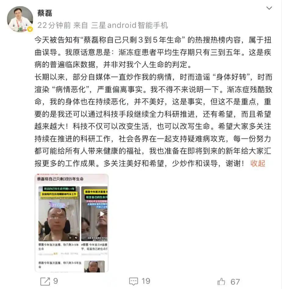 渐冻症患者蔡磊是否真的只剩下3到5年的生命？他本人如何回应这一争议？
渐冻症患者