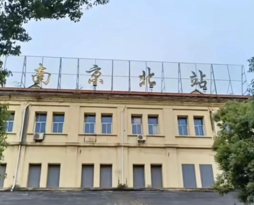 火车站“南京北站”今日更名“浦口站”朱自清笔下散文《背影》故事发生的火车站“南京