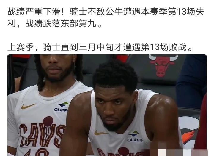 双矮虽然有重大缺陷
但骑士这个阵容打成这样是真没想到
骑士战绩跌落东部第九
上赛