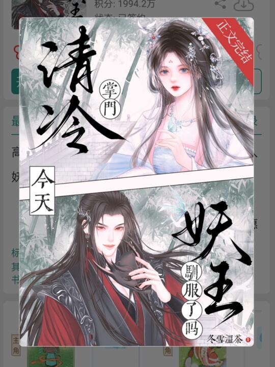 已完结丨宿敌变白月光？绿茶恋爱脑钓系妖王