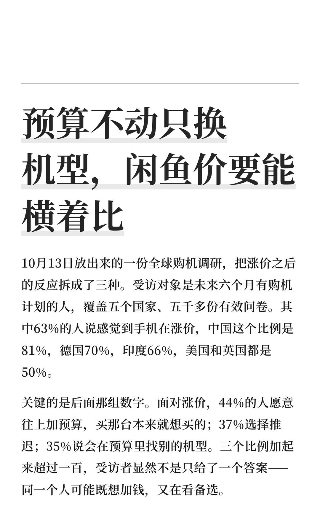 预算不动只换机型，闲鱼价要能横着比
闲鱼价 闲鱼手机节 手机涨价
