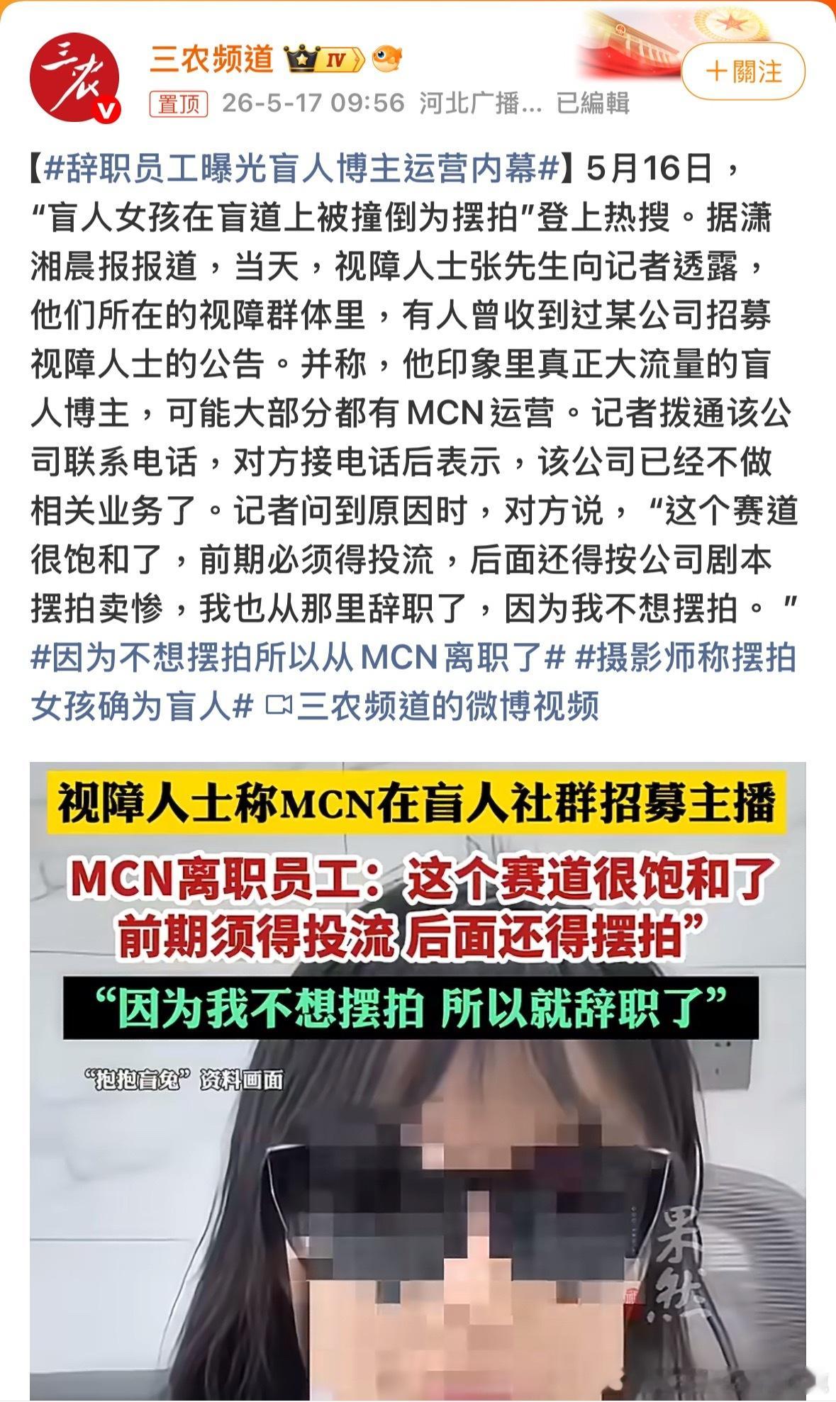 盲人mcn公司？會不會有盲人ipsc協會？辞职员工曝光盲人博主运营内幕諸葛臥龍反