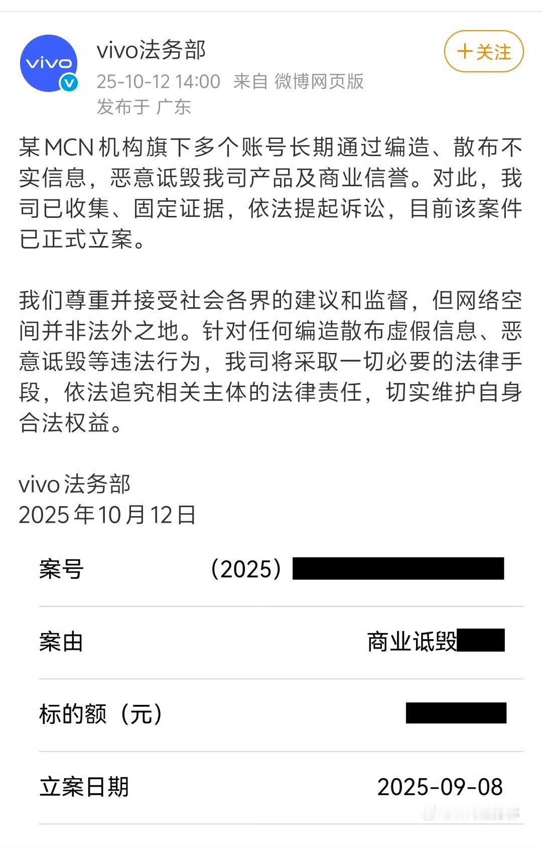 vivo起诉某MCN诋毁索赔近千万好奇是谁在搞vivo？ ​​​