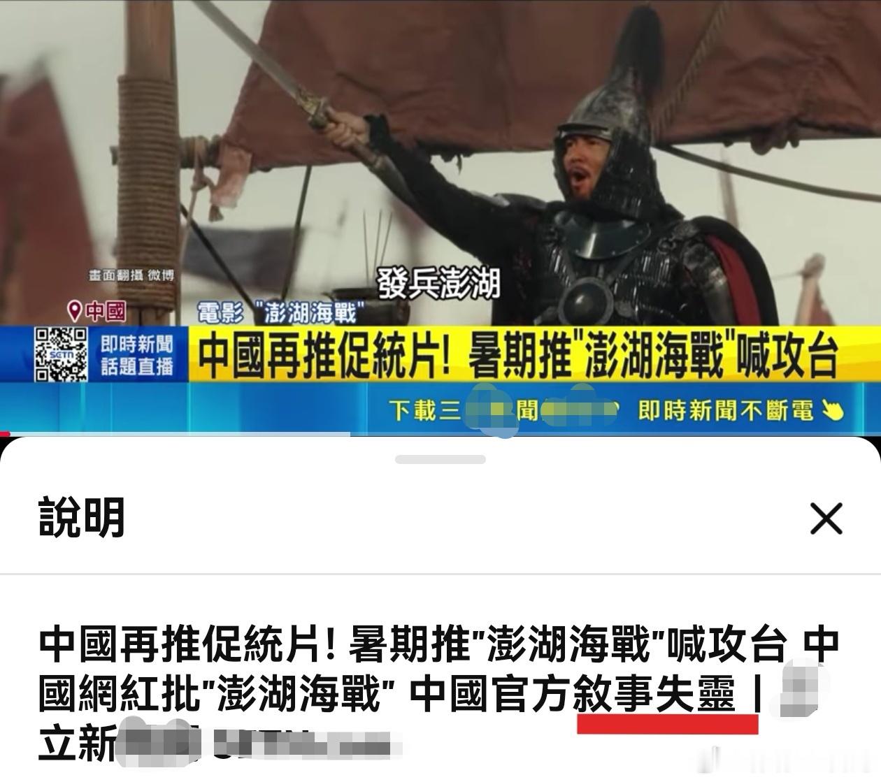 否定《澎湖海戰》否定清朝統一台灣的歷史事實就是在為台獨論述做鋪墊皇漢與台獨最終沆