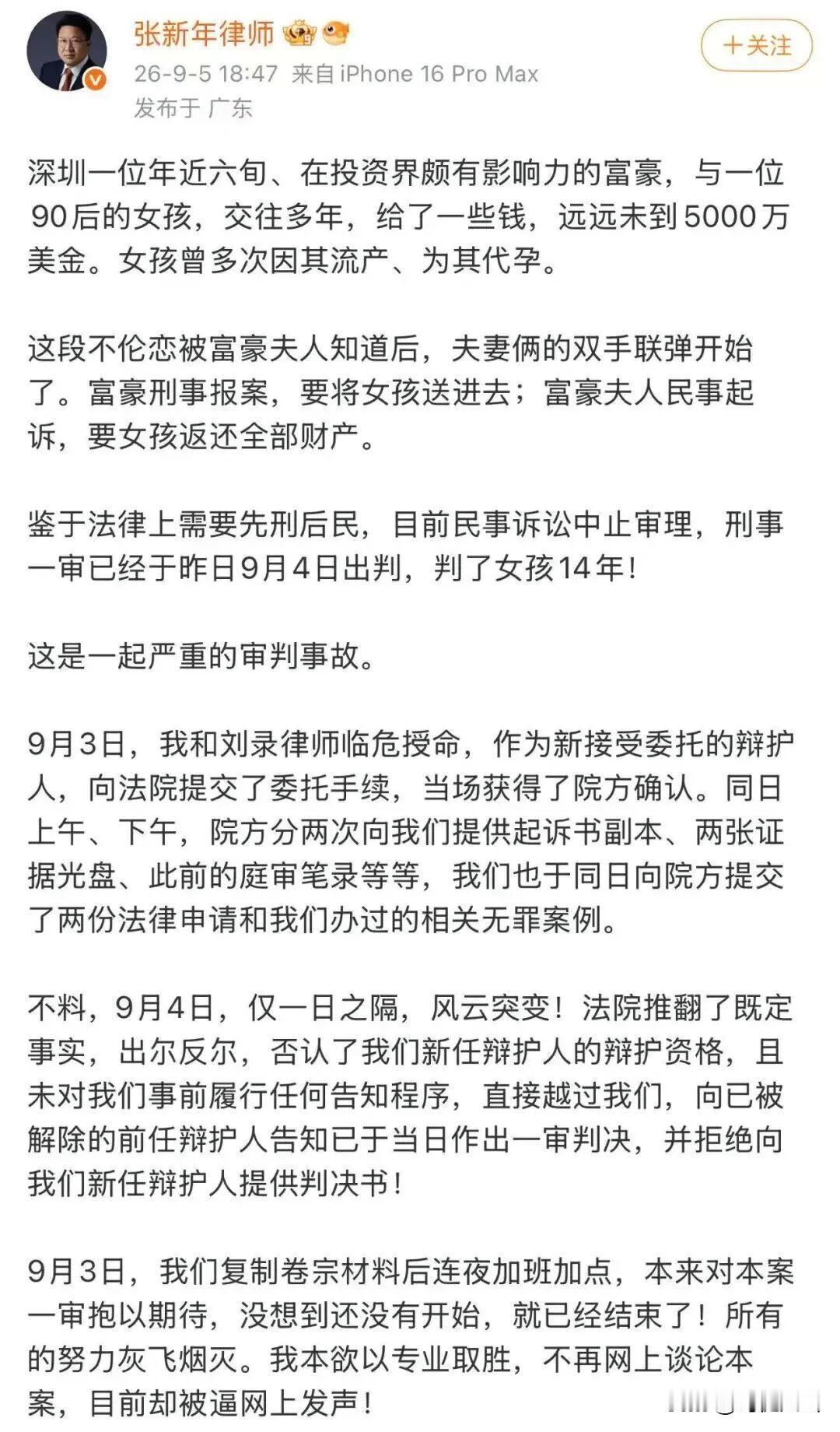 【能陪被敲诈勒索多年前人，不配称投资界大佬】张新年律师爆料：深圳一年届六旬投资界