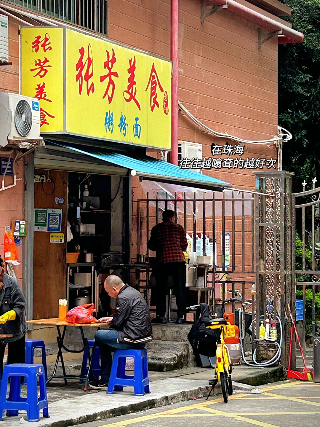 珠海探店 | 其貌不揚的小店 | 我的美食日記
