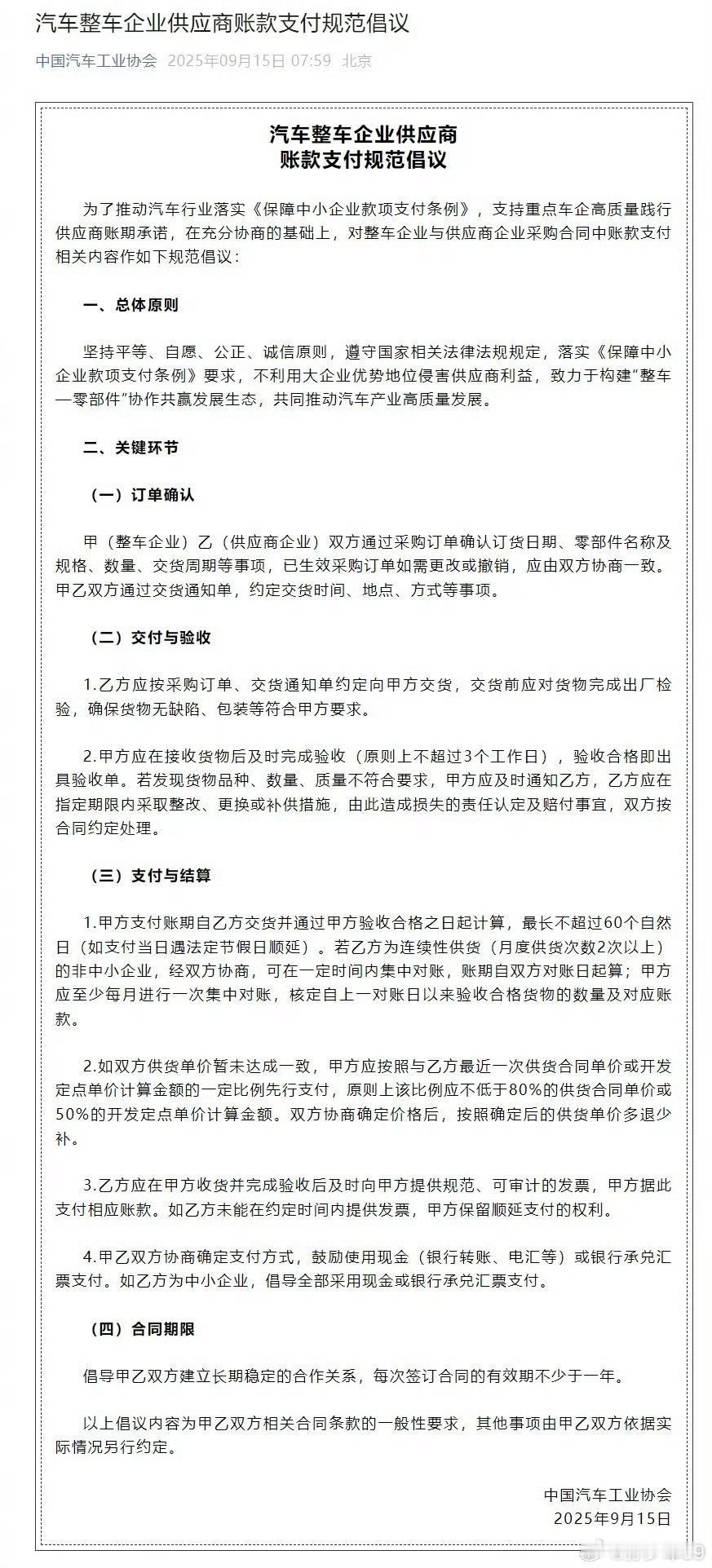 为了推动汽车行业落实《保障中小企业款项支付条例》，支持重点车企高质量践行供应商账