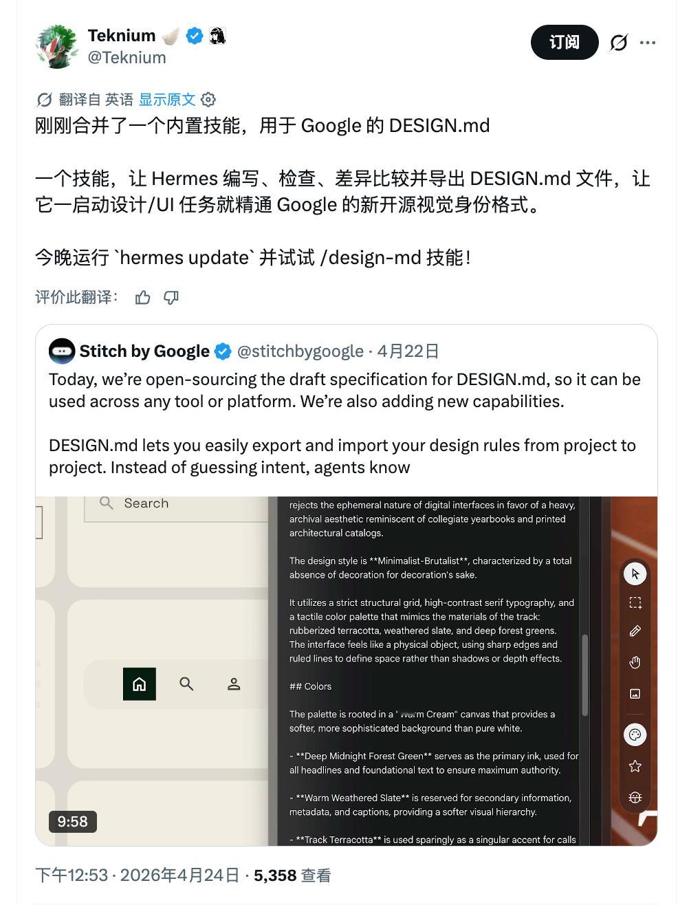 Hermes 更新了一个内置技能，可以编写、检查、diff 并导出 DESIGN