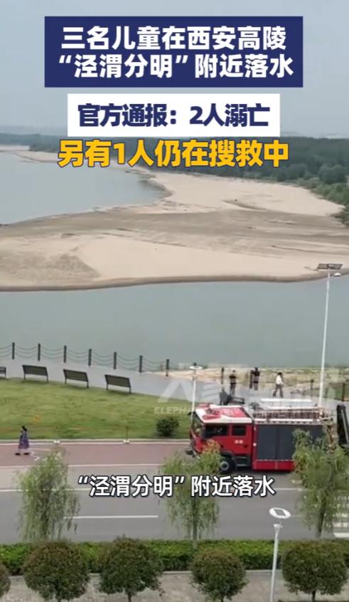 汛期将至，这些防溺水常识每个家长都要记牢 

5月5日下午三点，西安高陵区泾渭分