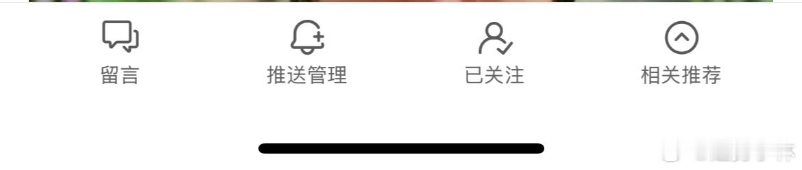铁粉可以点一下我的主页最下面的推送管理，防止错过重要的顶底提醒，时效性拉满 
