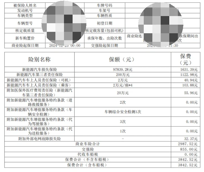 海豚第二年车险报价