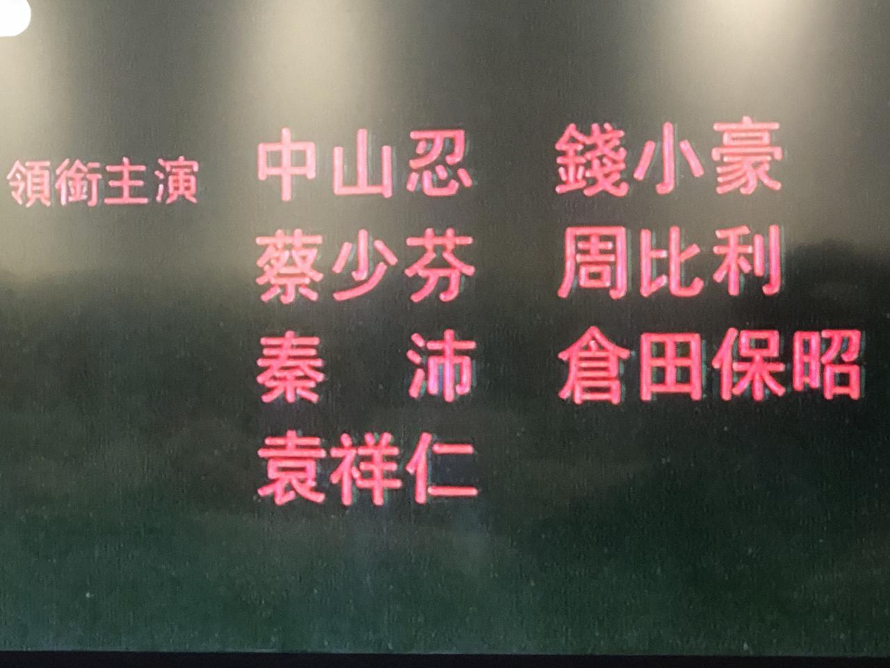 精武英雄电影演员表，想必80后依然记忆清晰。当年的中山忍实在是可爱至极，然而主演