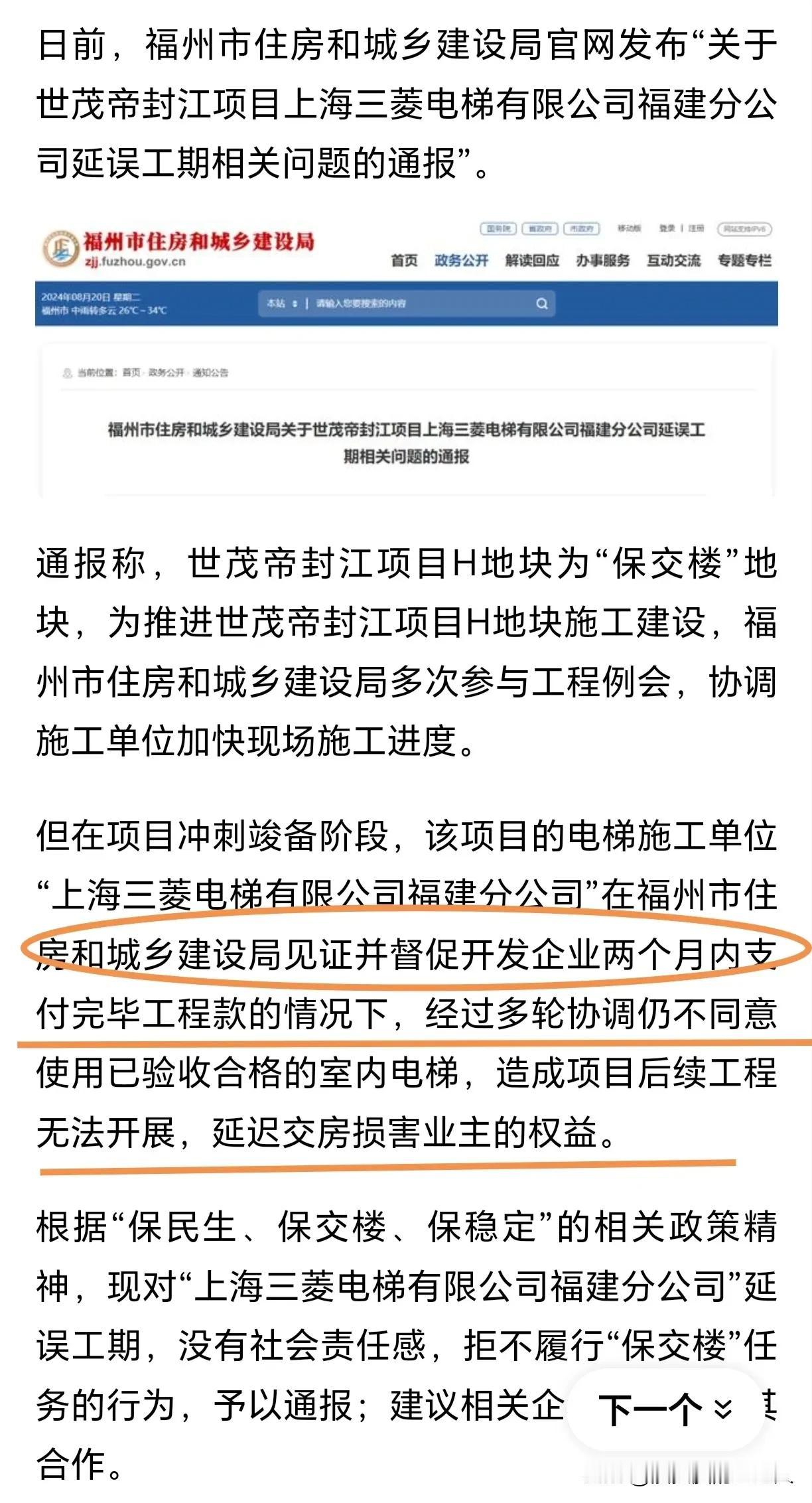 电梯施工单位被通报！
仔细一看，原来是工程款问题引起的！
在住建局见证并督促开发