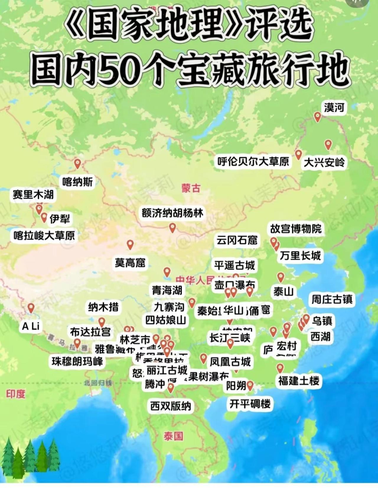 地图以中国版图为基础，标注了《国家地理》评选的50个“宝藏旅行地”，涵盖自然奇观